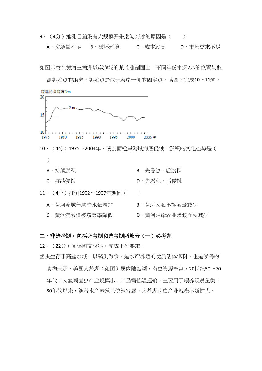 2015年高考地理真题（新课标Ⅰ）（原卷版）.doc_第3页