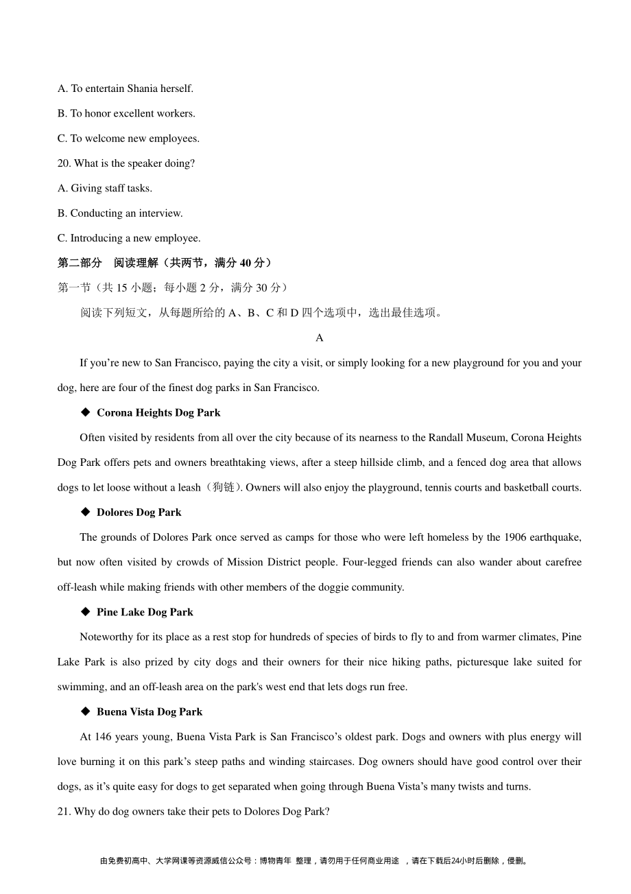 河北省衡水中学2019届高三模拟试题（押题卷）(二）英语.pdf_第3页