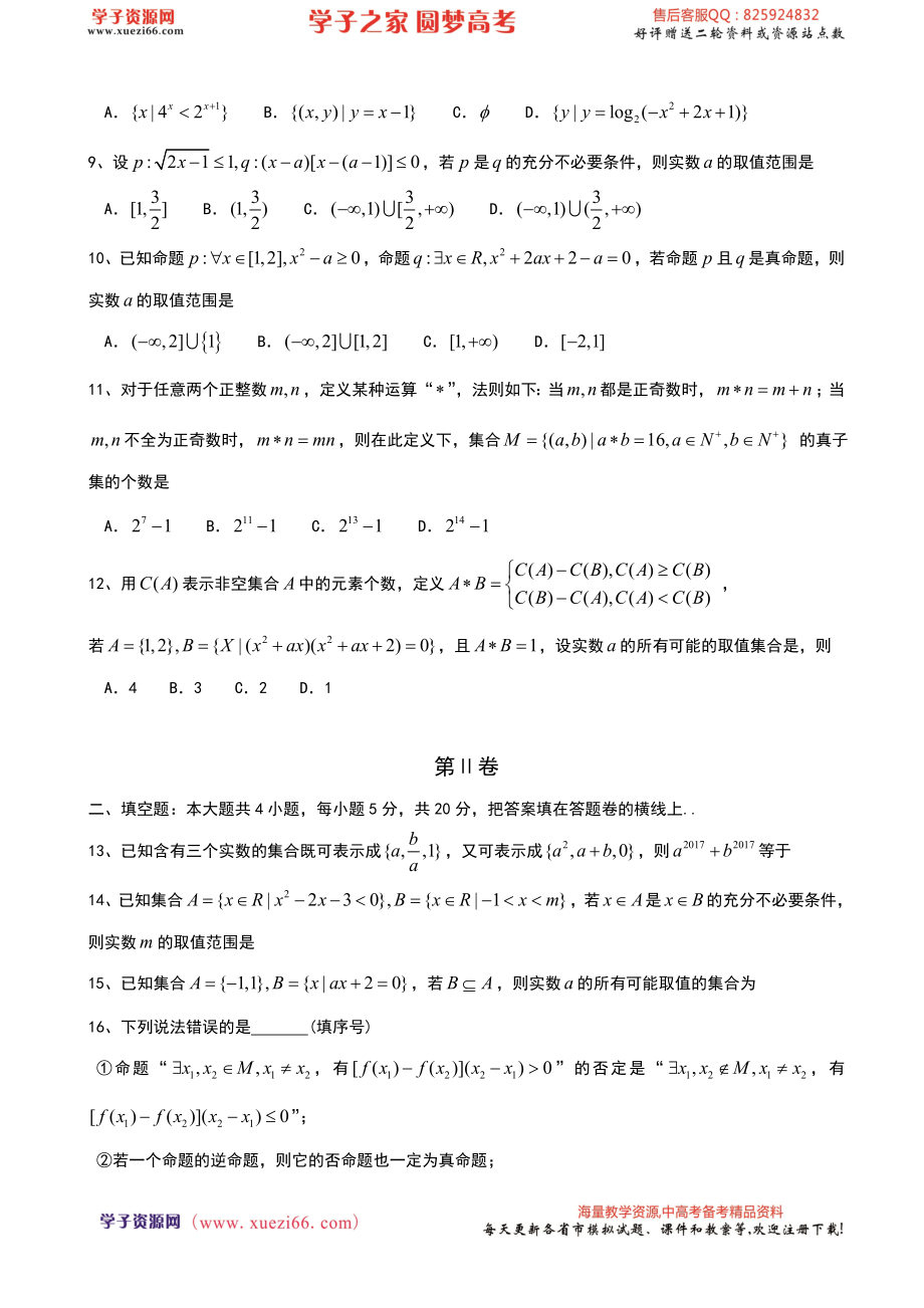 河北省衡水中学2018届高三上学期一轮复习周测数学（理）试题.doc_第2页