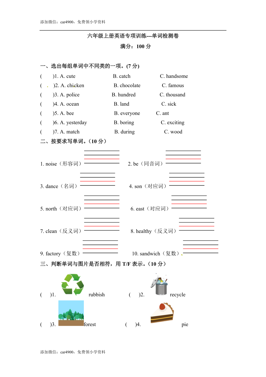 六年级上册英语期末专项训练---单词 上海牛津版（三起）（word版含答案）.docx_第1页