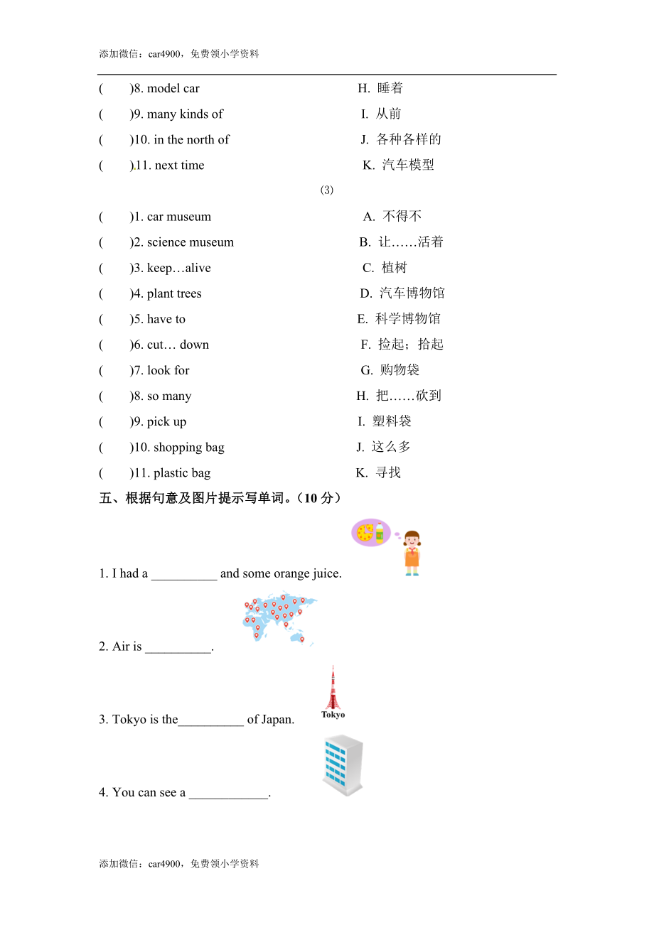 六年级上册英语期末专项训练---单词 上海牛津版（三起）（word版含答案）.docx_第3页