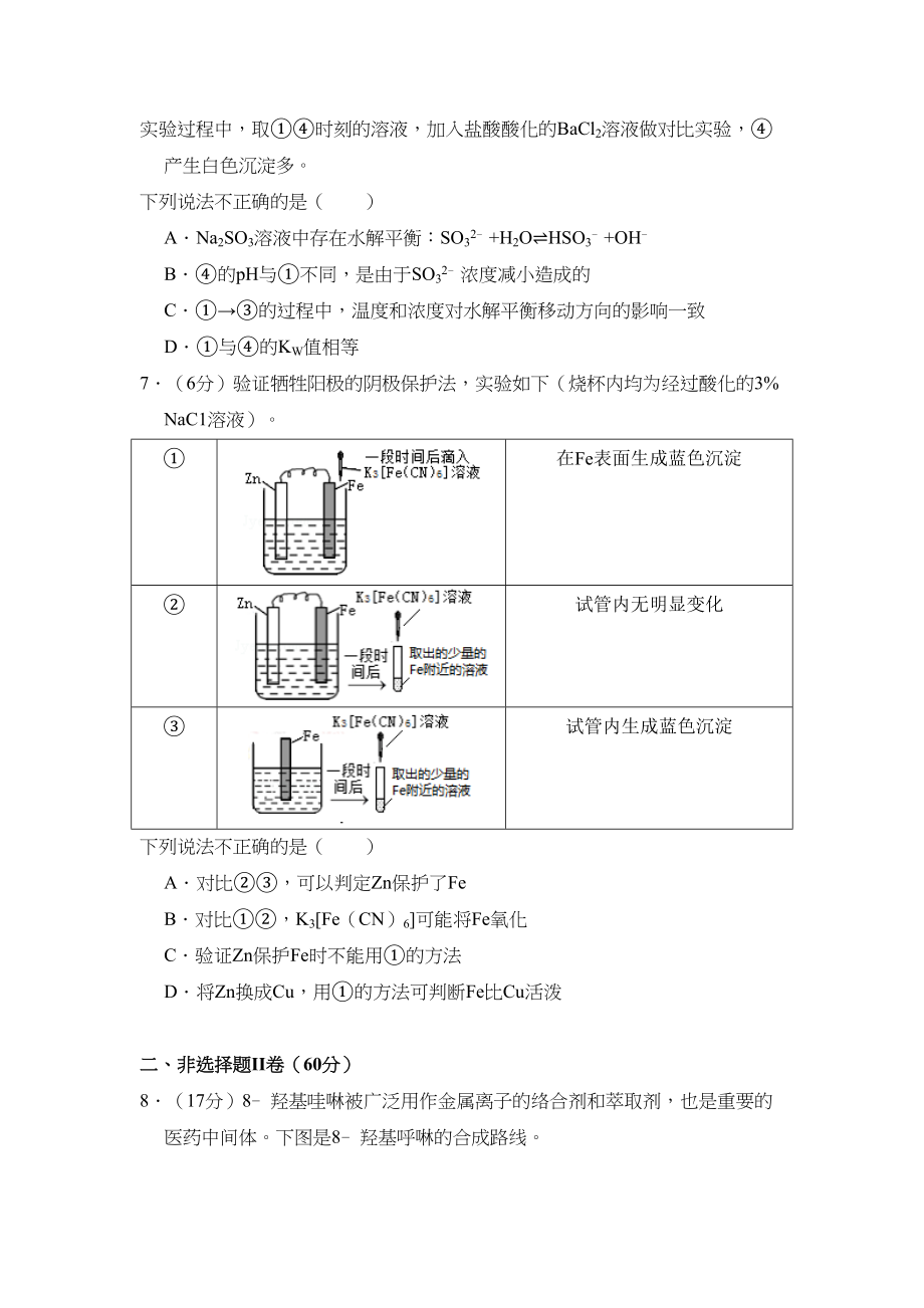 2018年高考化学真题（北京自主命题）（解析版）.doc_第3页