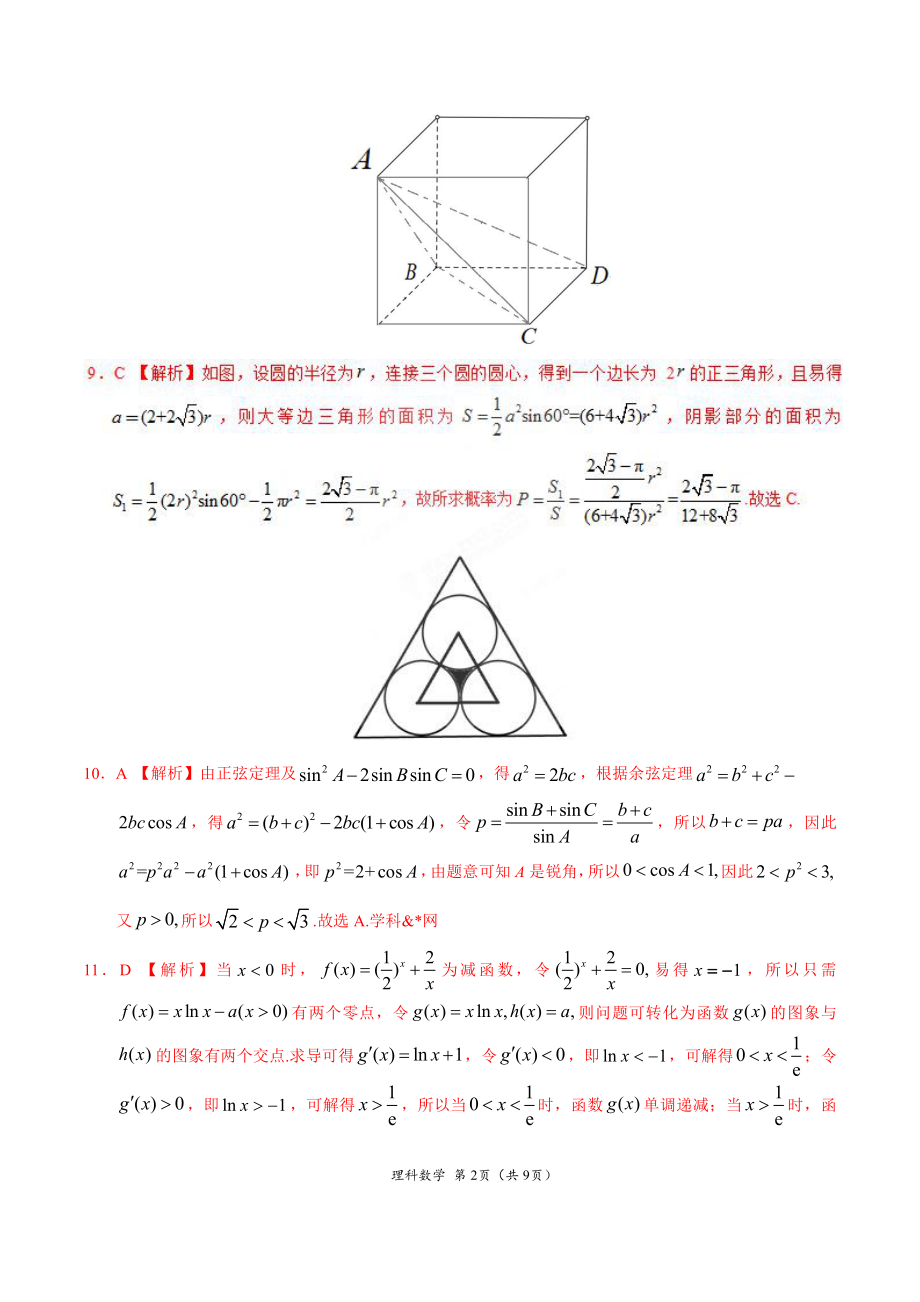 2019年3月2019届高三第一次全国大联考（新课标Ⅰ卷）-理科数学全解全析.pdf_第2页