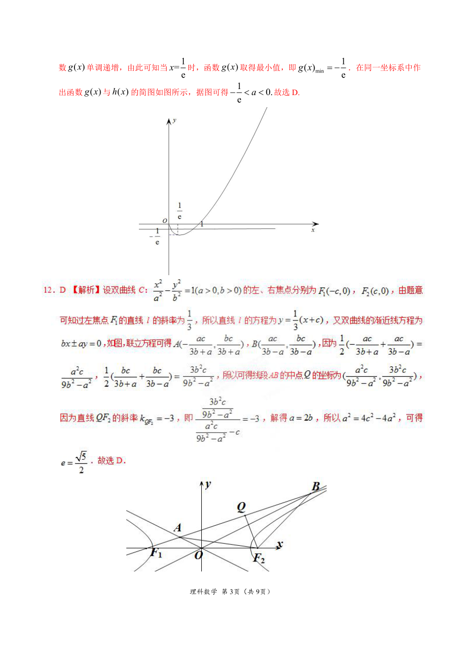 2019年3月2019届高三第一次全国大联考（新课标Ⅰ卷）-理科数学全解全析.pdf_第3页