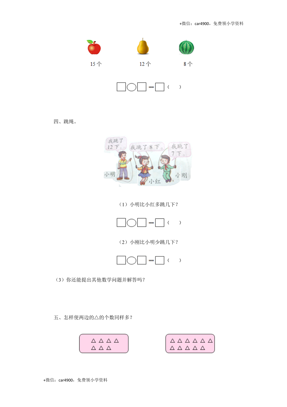 一年级下数学同步检测-20以内的退位减法4(含答案解析）-人教新课标.docx_第2页