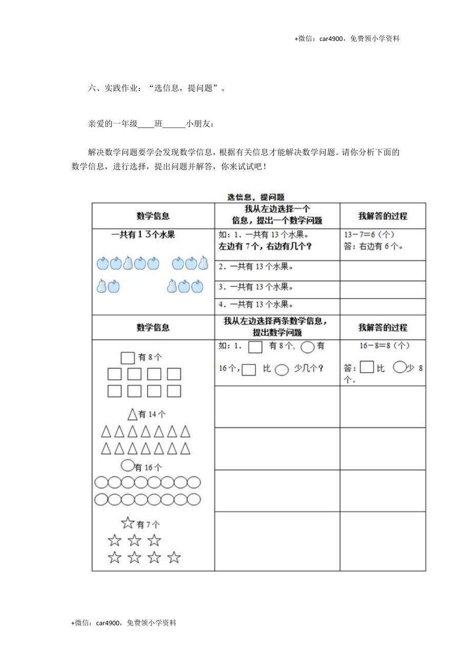 一年级下数学同步检测-20以内的退位减法4(含答案解析）-人教新课标.docx_第3页