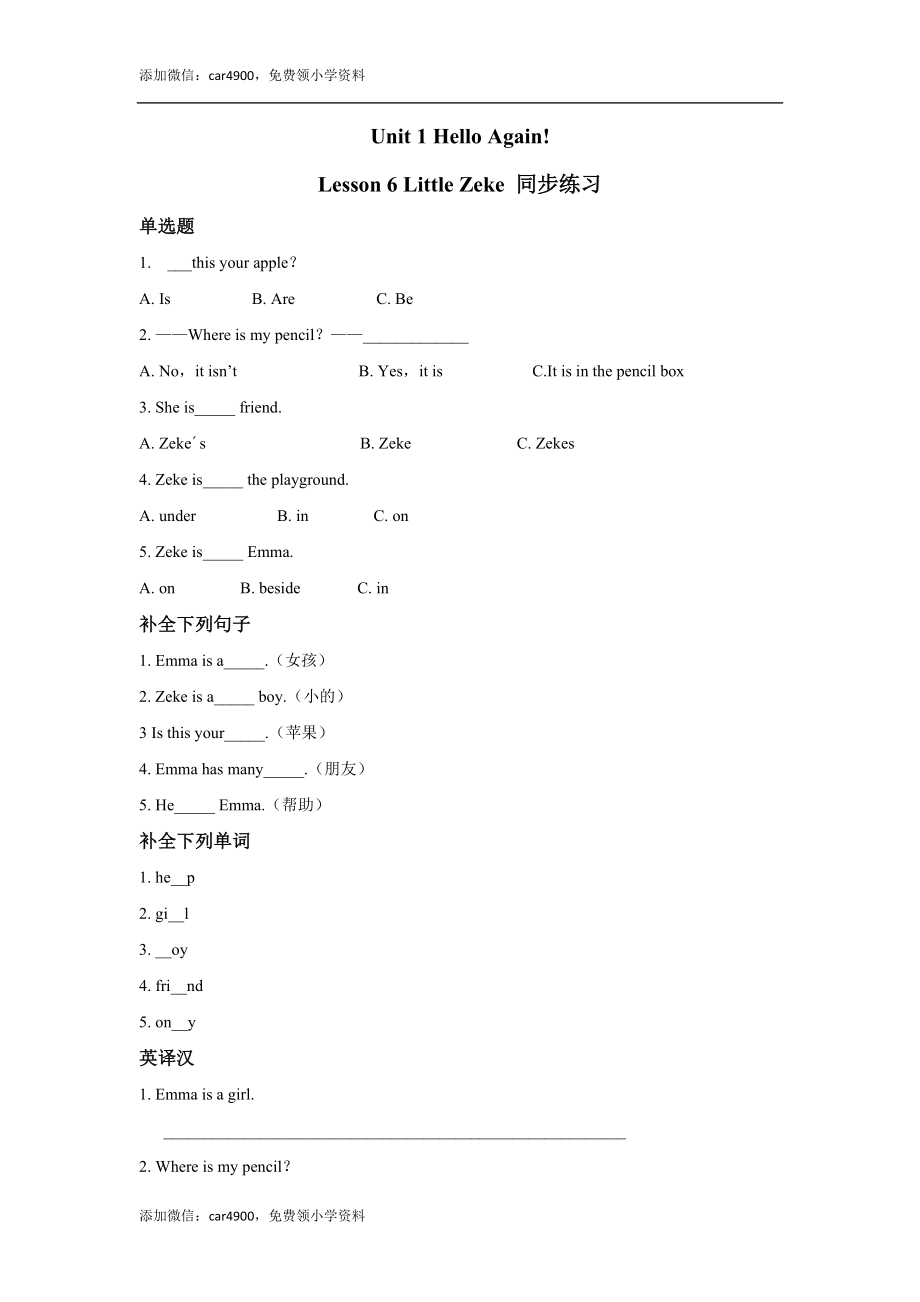 lesson 6 little zeke 同步练习（含答案）.doc_第1页