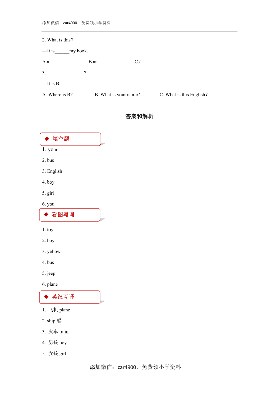 【同步练习】Lesson 11（科普）.docx_第3页