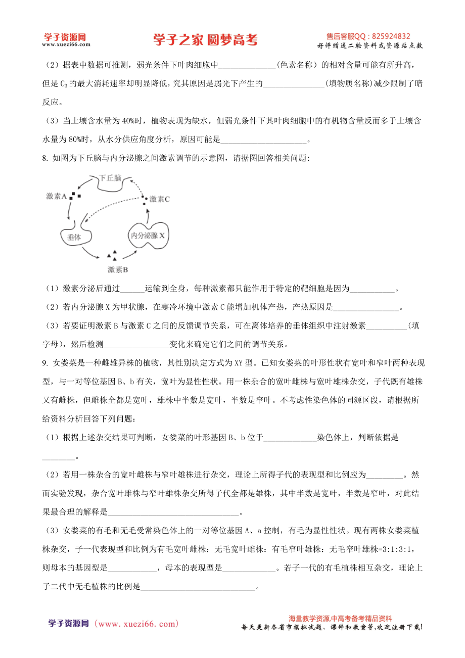 精品解析：【全国百强校】河北省衡水中学2017届高三下学期高考猜题卷理综生物试题（原卷版）.doc_第3页