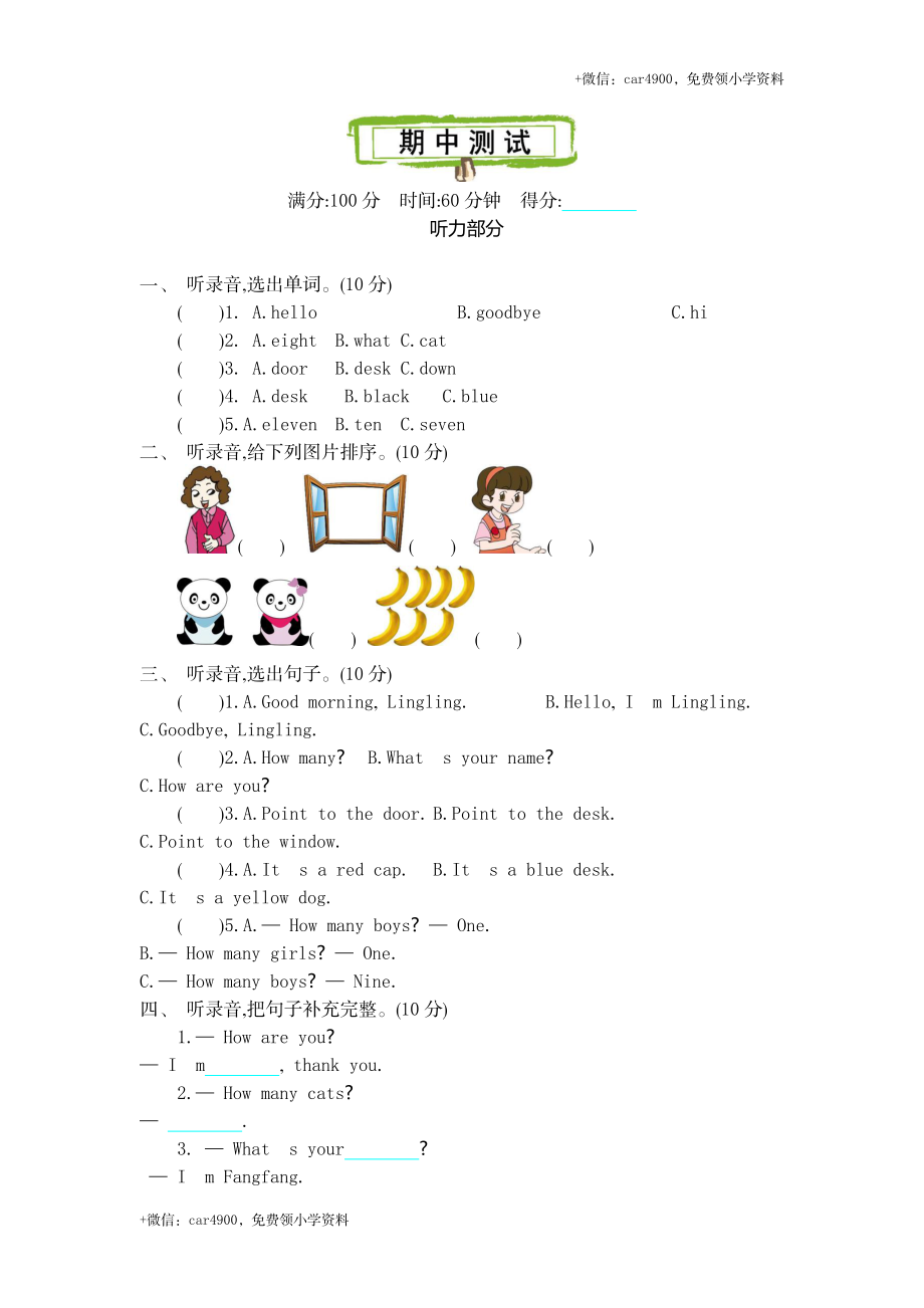 三（上）外研社英语期中真题卷 .docx_第1页