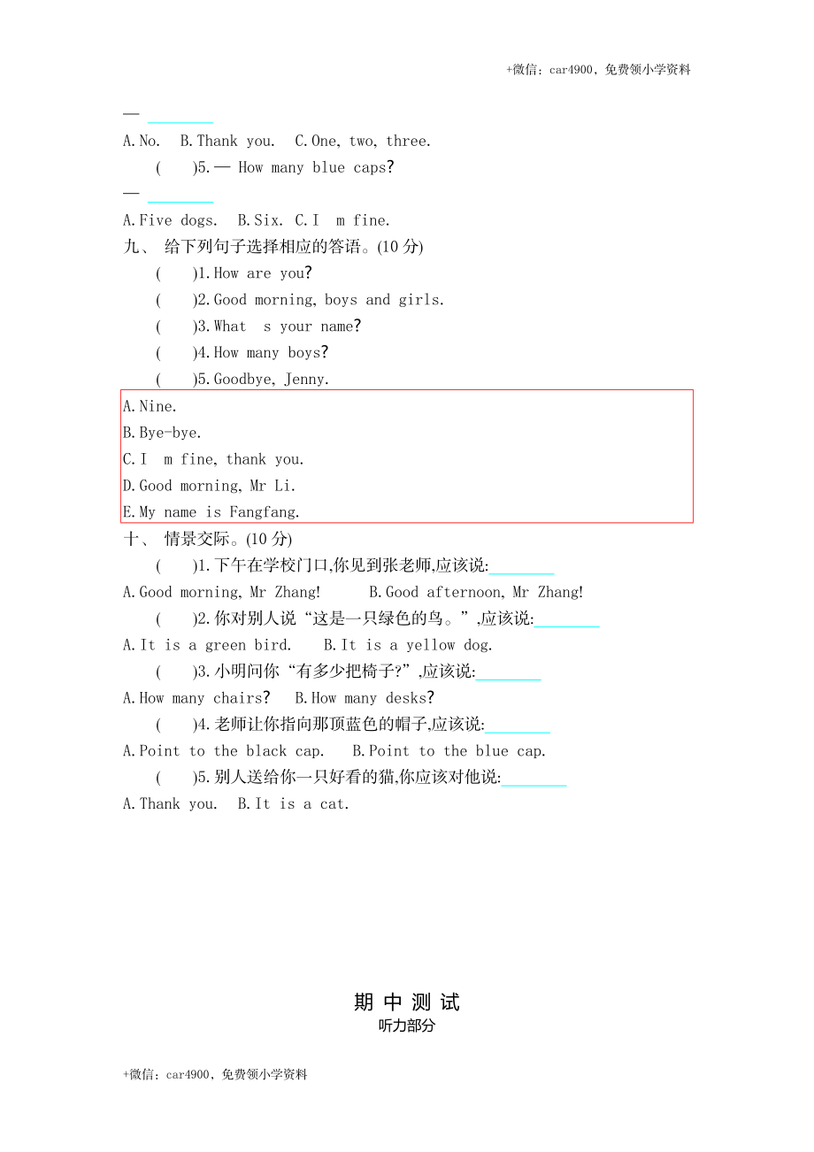 三（上）外研社英语期中真题卷 .docx_第3页