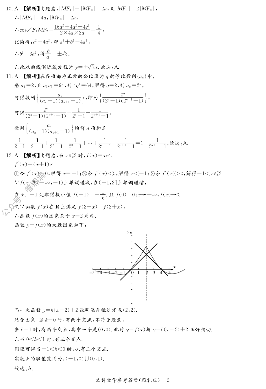 文数（雅礼7次答案）(1).pdf_第2页