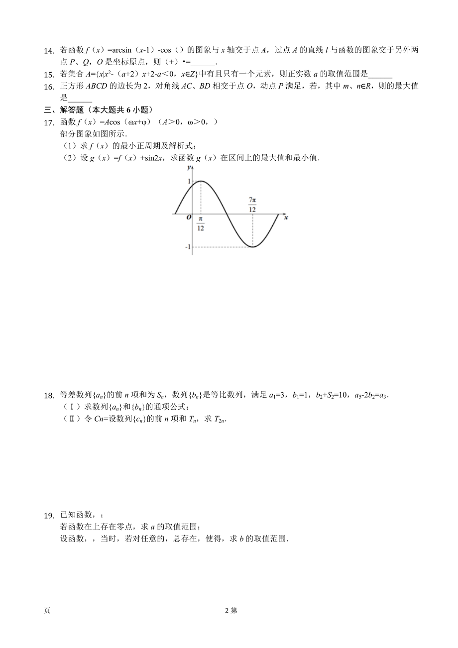 2020届河南省郑州市重点高中高三上学期期中考试数学文试题（解析版）.doc_第2页