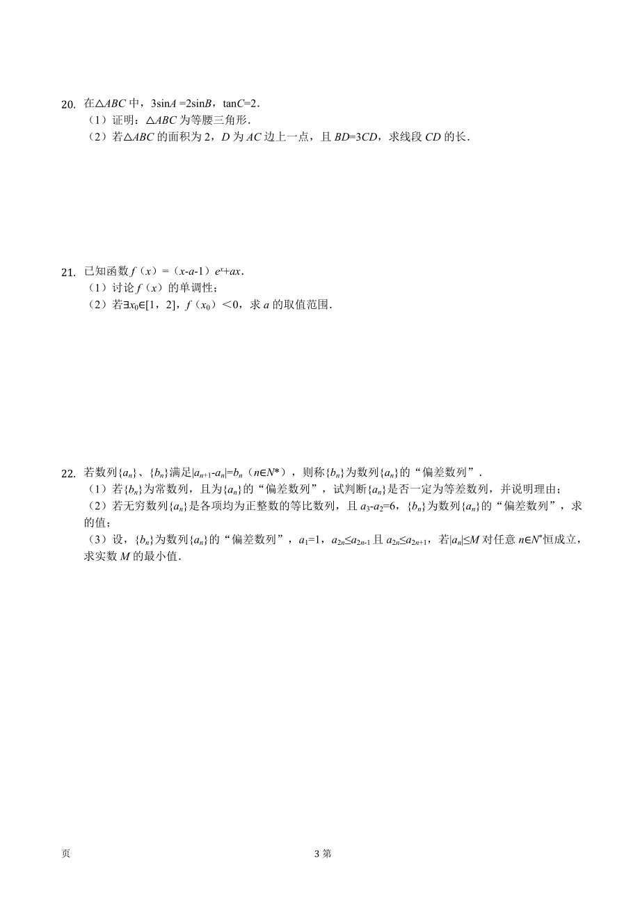 2020届河南省郑州市重点高中高三上学期期中考试数学文试题（解析版）.doc_第3页