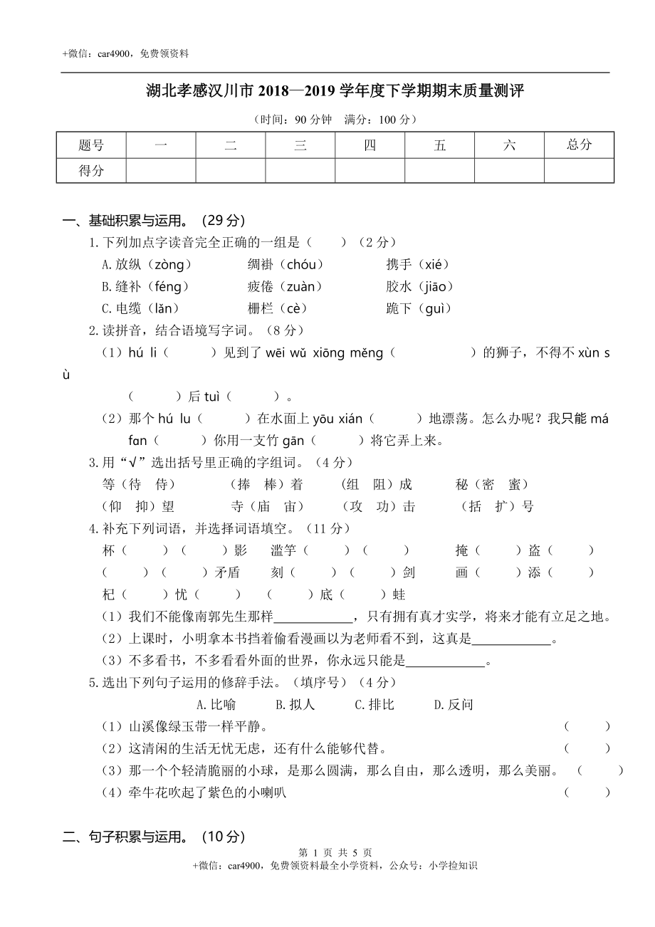 湖北孝感汉川市3年级 .doc_第1页