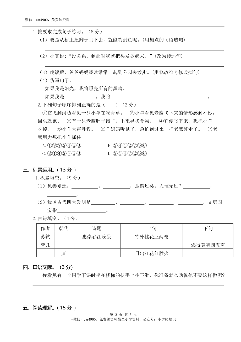 湖北孝感汉川市3年级 .doc_第2页