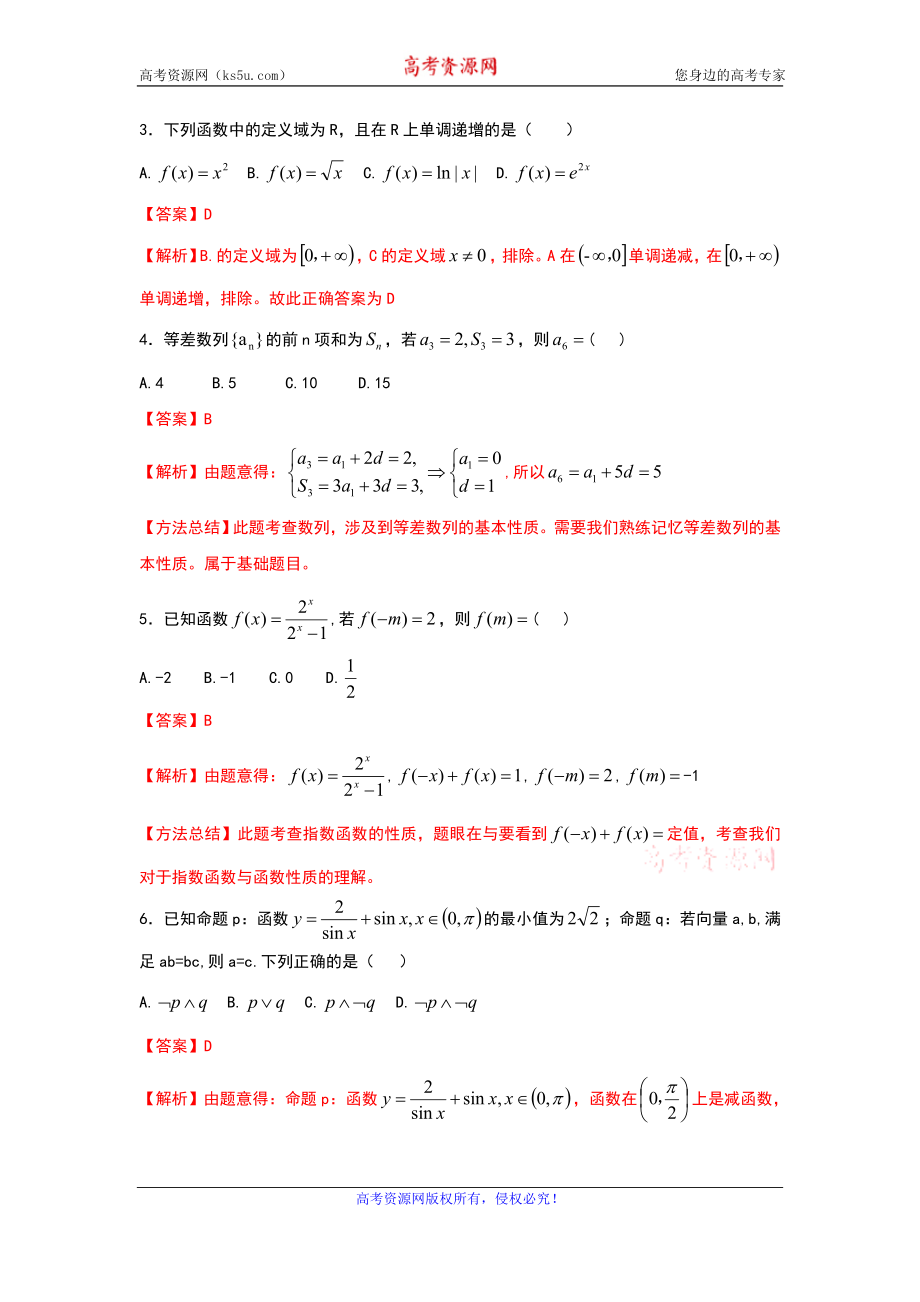 四川省绵阳市2020届高三上学期第一次诊断性考试数学（文）试题 Word版含解析.doc_第2页