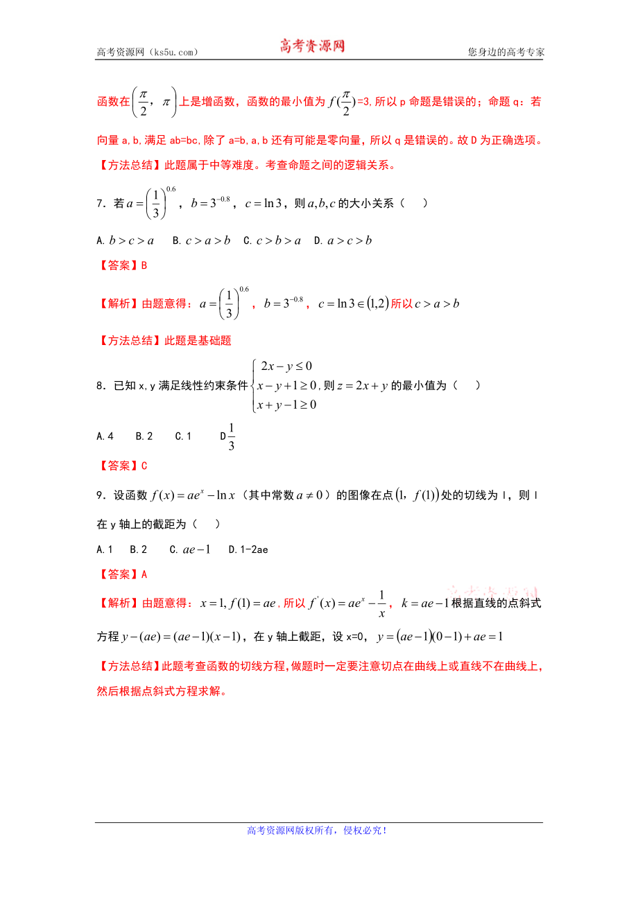 四川省绵阳市2020届高三上学期第一次诊断性考试数学（文）试题 Word版含解析.doc_第3页