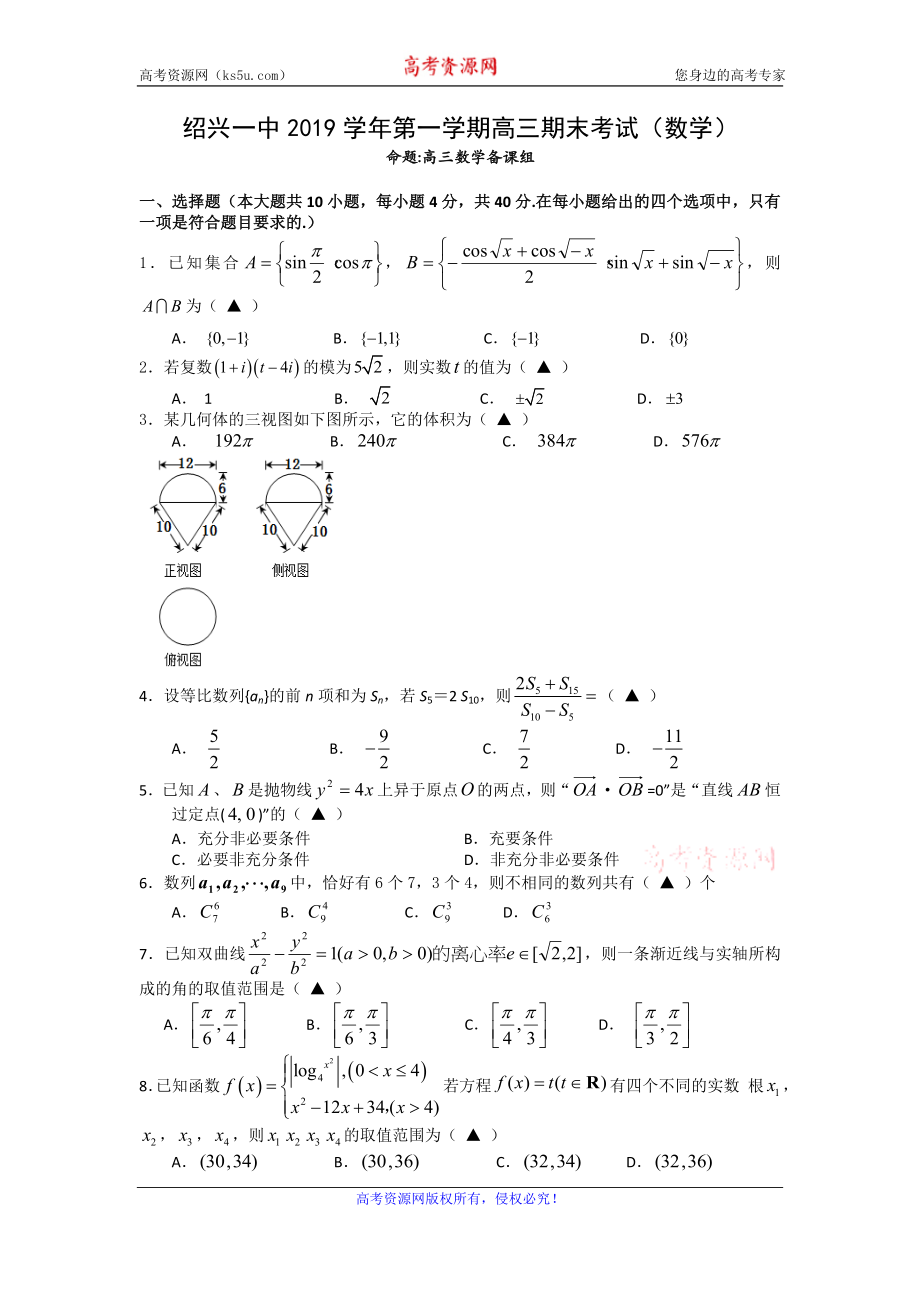 浙江省绍兴一中2020届高三上学期期末考试数学试题 Word版含答案.doc_第1页