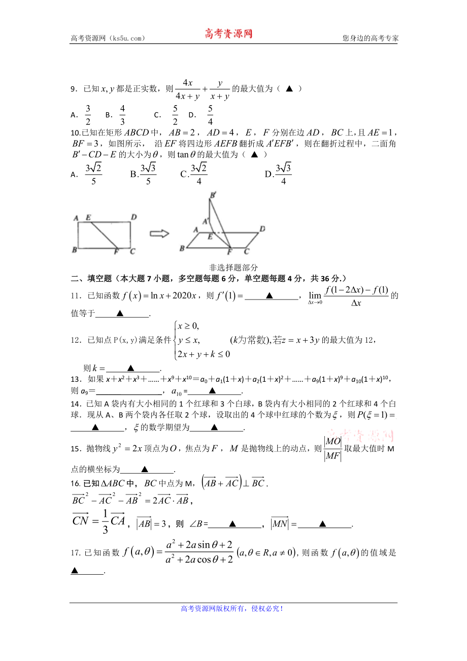 浙江省绍兴一中2020届高三上学期期末考试数学试题 Word版含答案.doc_第2页