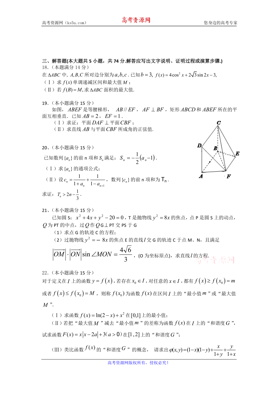 浙江省绍兴一中2020届高三上学期期末考试数学试题 Word版含答案.doc_第3页