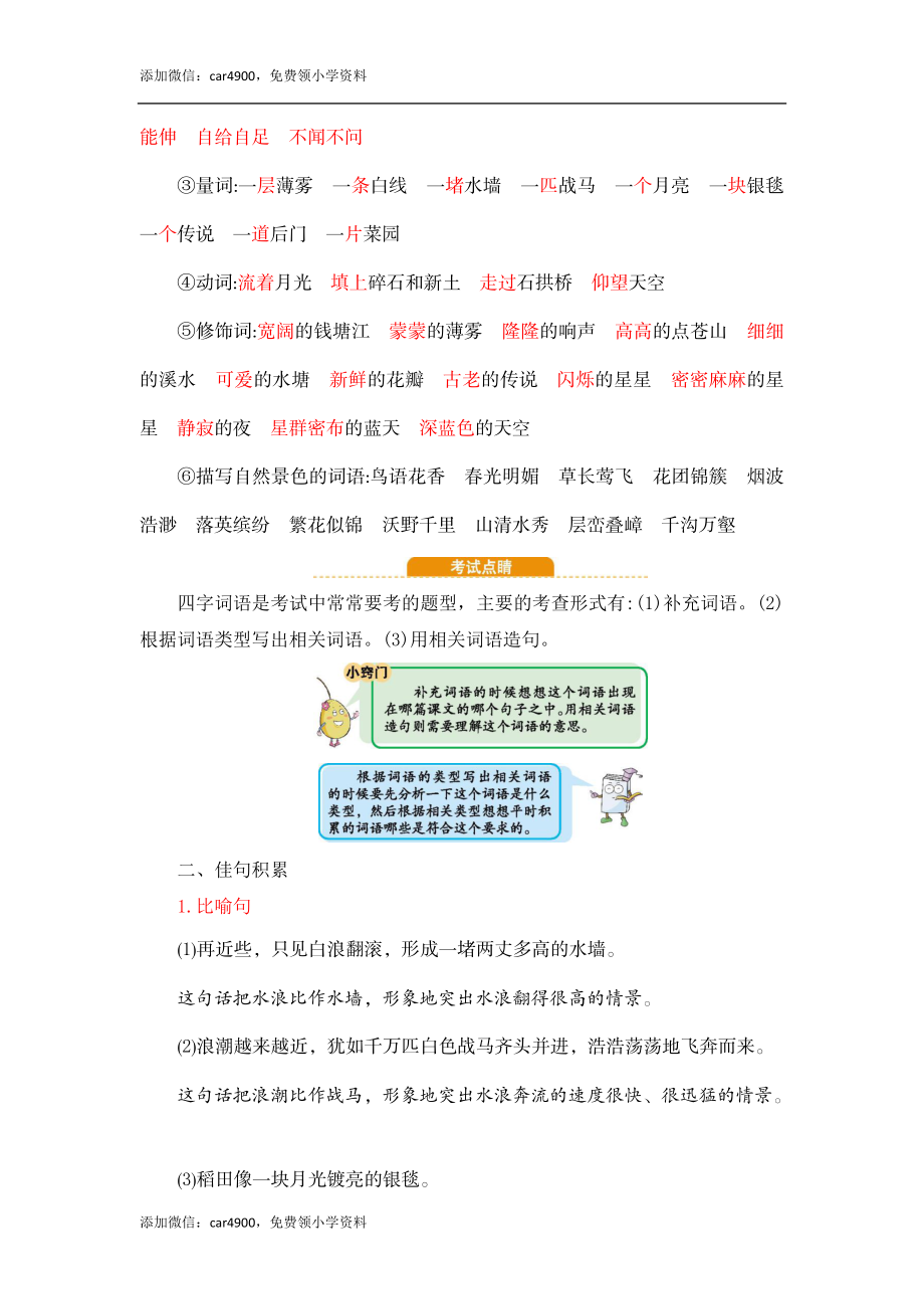 第一单元知识小结2.docx_第3页