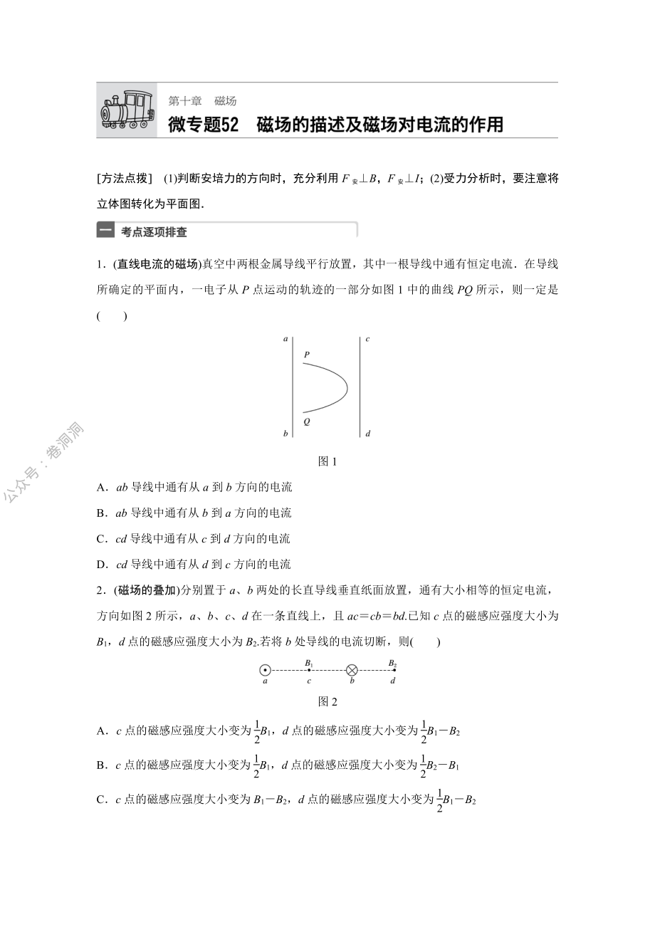 微专题52.pdf_第1页