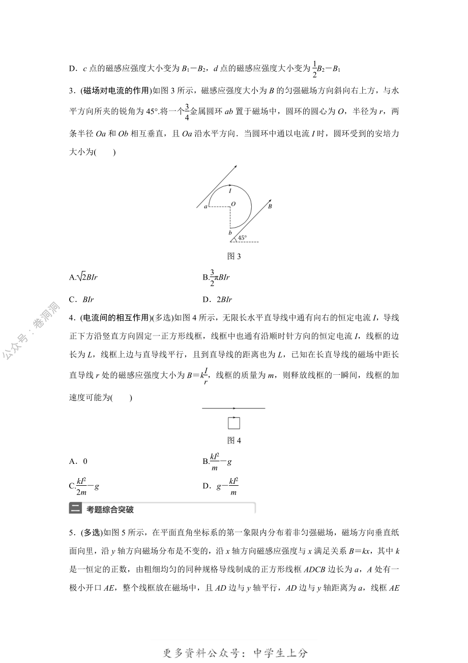 微专题52.pdf_第2页