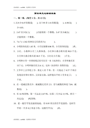 第四单元达标测试卷(1).docx