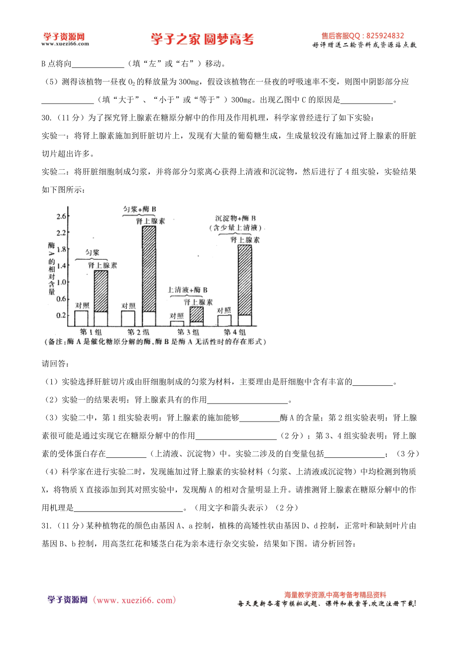 【全国百强校word】河北省衡水中学2017届高三下学期九调考试理综生物试题.doc_第3页