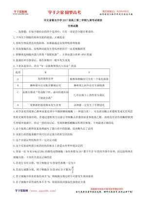 【全国百强校word】河北省衡水中学2017届高三下学期九调考试理综生物试题.doc