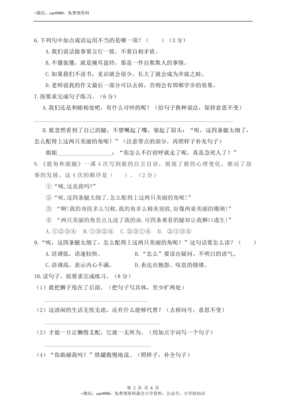 2020-2021学年度统编版三年级语文下册第二单元测试(B卷)(有答案） .doc_第2页