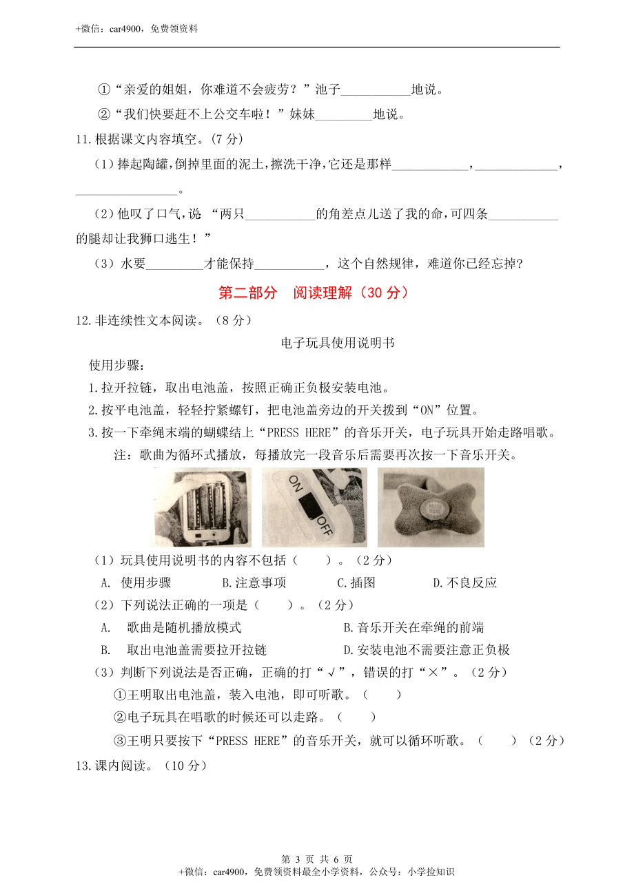 2020-2021学年度统编版三年级语文下册第二单元测试(B卷)(有答案） .doc_第3页