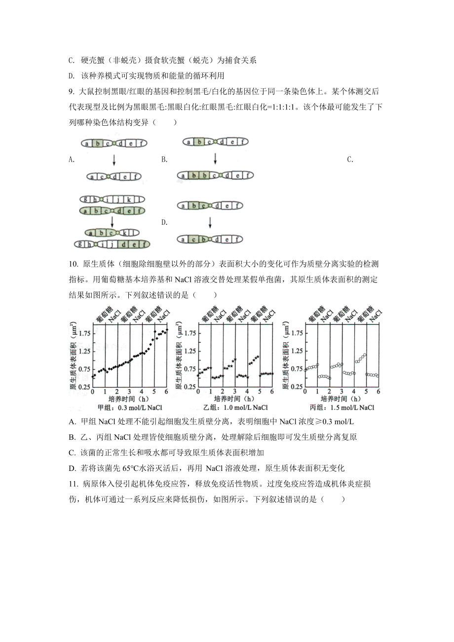 2022年新高考湖南生物高考真题（原卷版）.docx_第3页