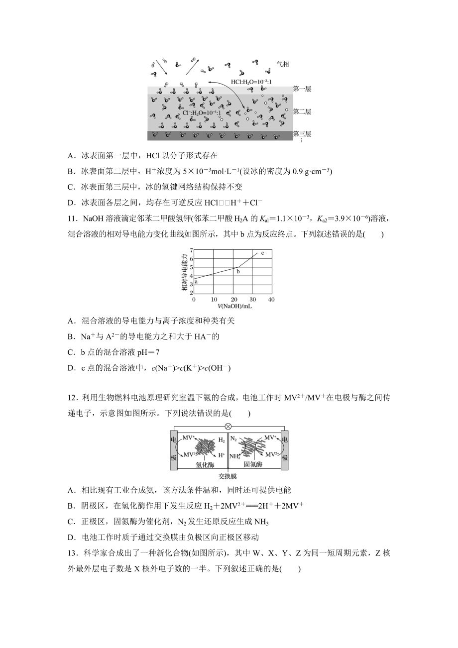 2019年高考化学真题（新课标Ⅰ）（原卷版）.docx_第2页