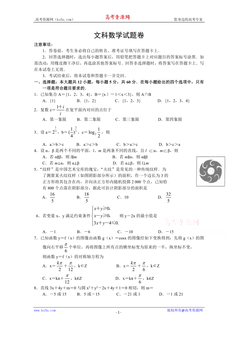 河南省新乡市新乡一中2020届高三上学期第一次质量预测数学（文）试卷 Word版含答案.doc_第1页