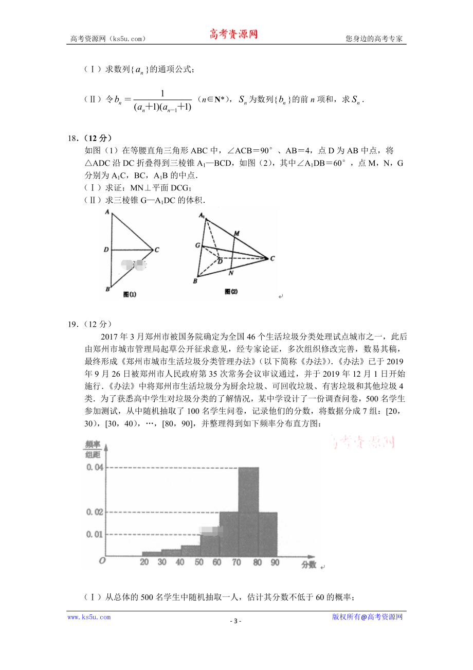 河南省新乡市新乡一中2020届高三上学期第一次质量预测数学（文）试卷 Word版含答案.doc_第3页