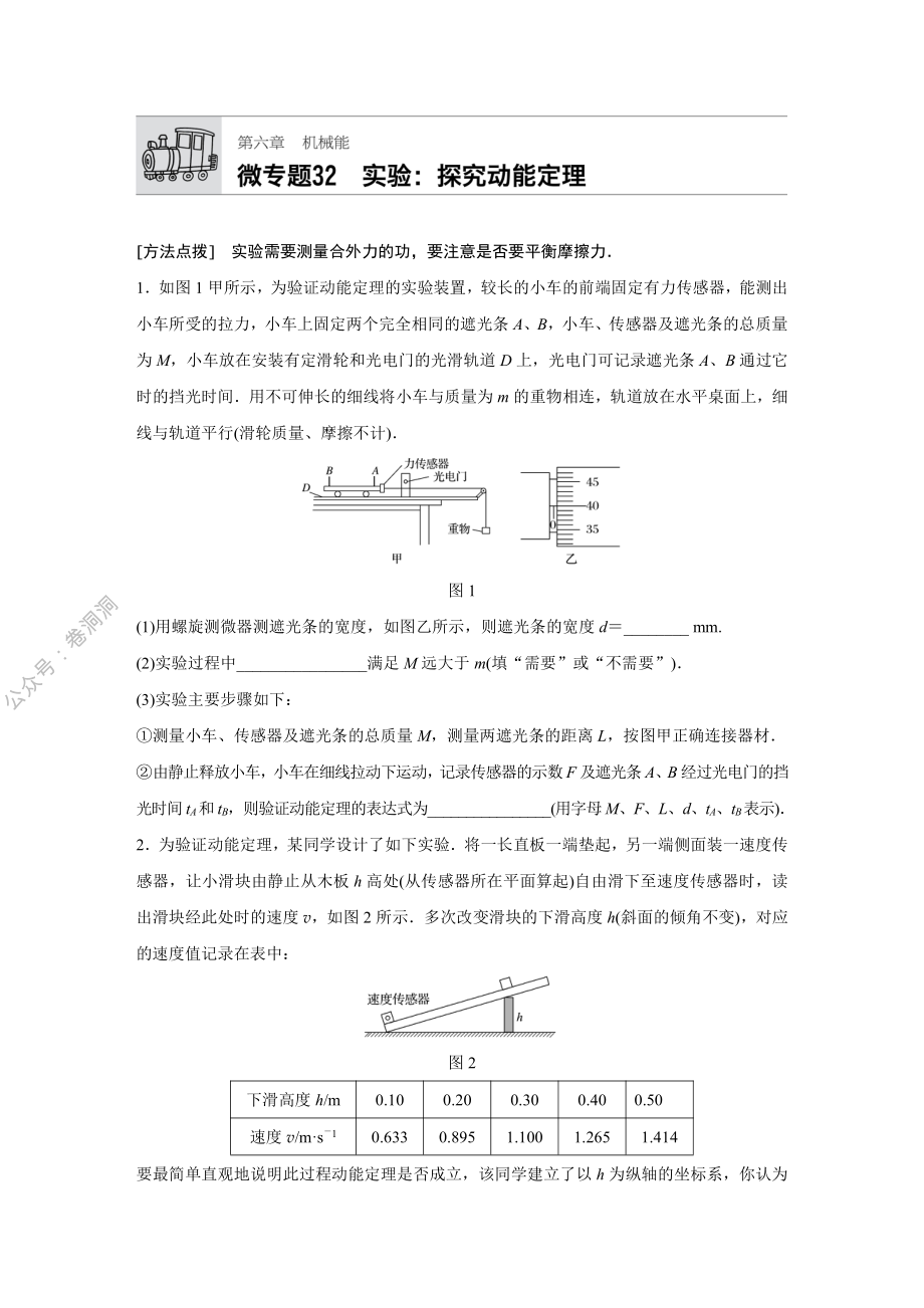 微专题32.pdf_第1页