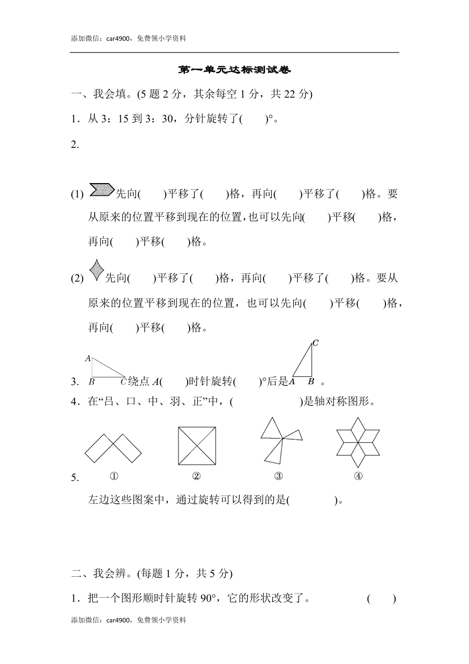 第一单元达标测试卷1(1).docx_第1页