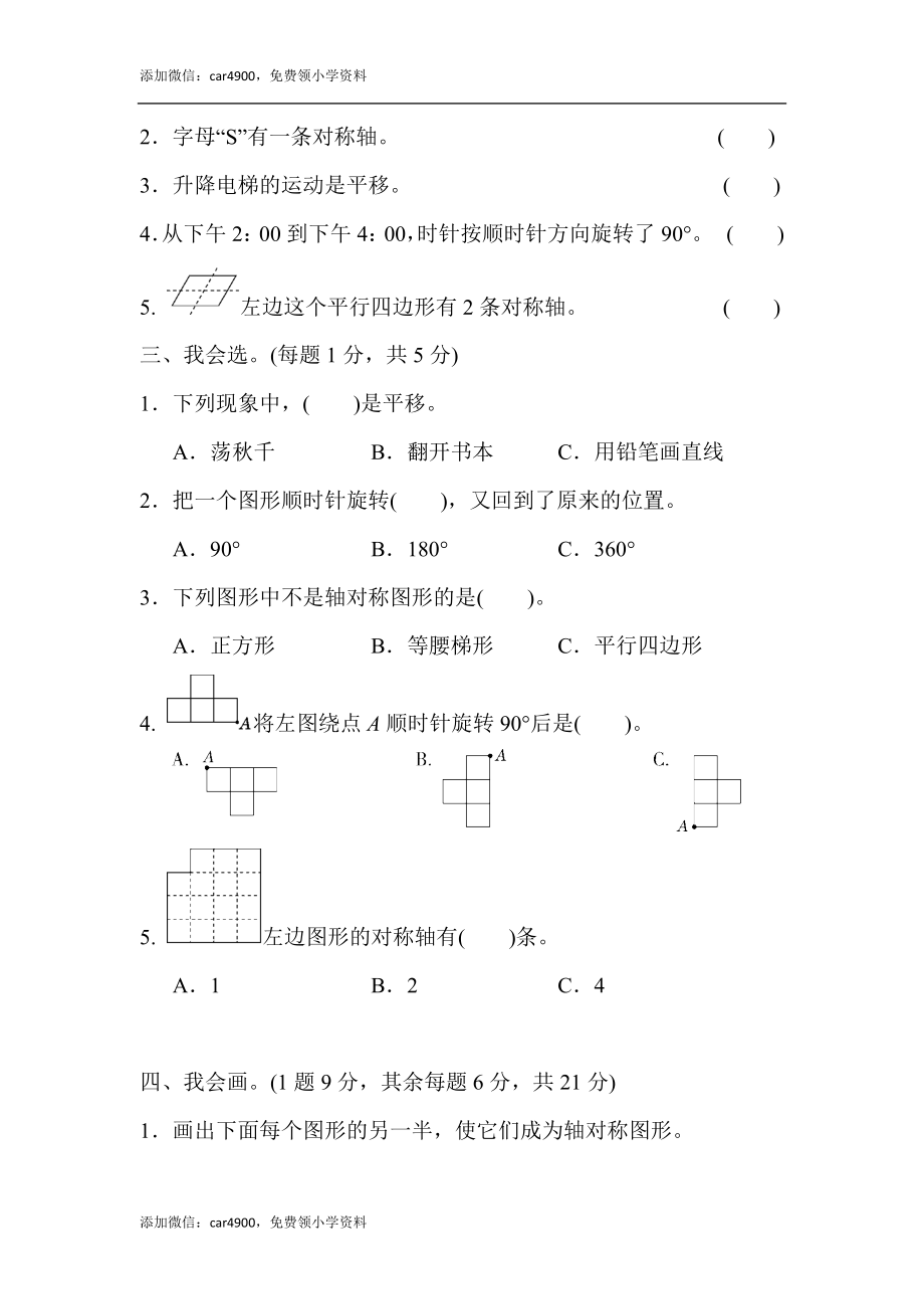 第一单元达标测试卷1(1).docx_第2页