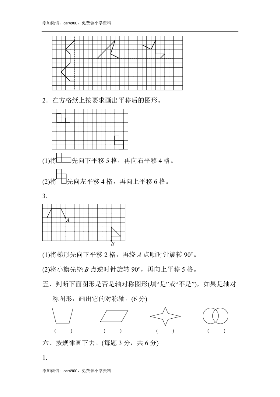 第一单元达标测试卷1(1).docx_第3页