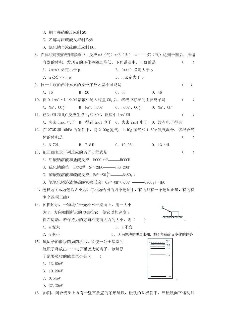 2005年四川高考理科综合真题及答案.doc_第2页