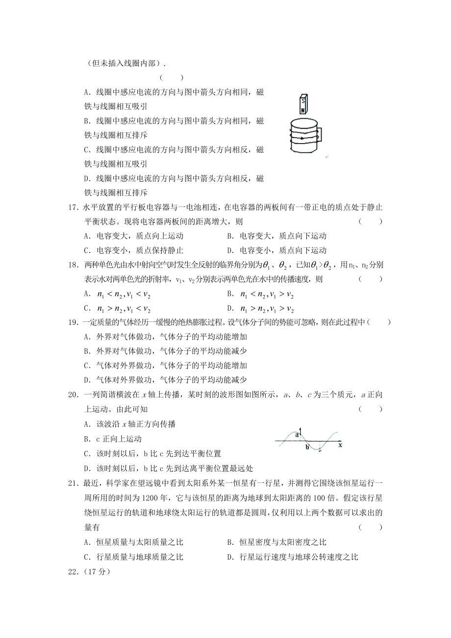 2005年四川高考理科综合真题及答案.doc_第3页