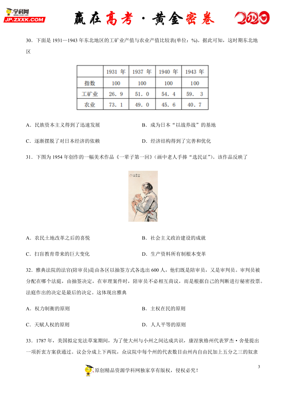 【赢在高考·黄金密卷】备战2020年高考历史全真模拟卷06（考试版）.docx_第3页