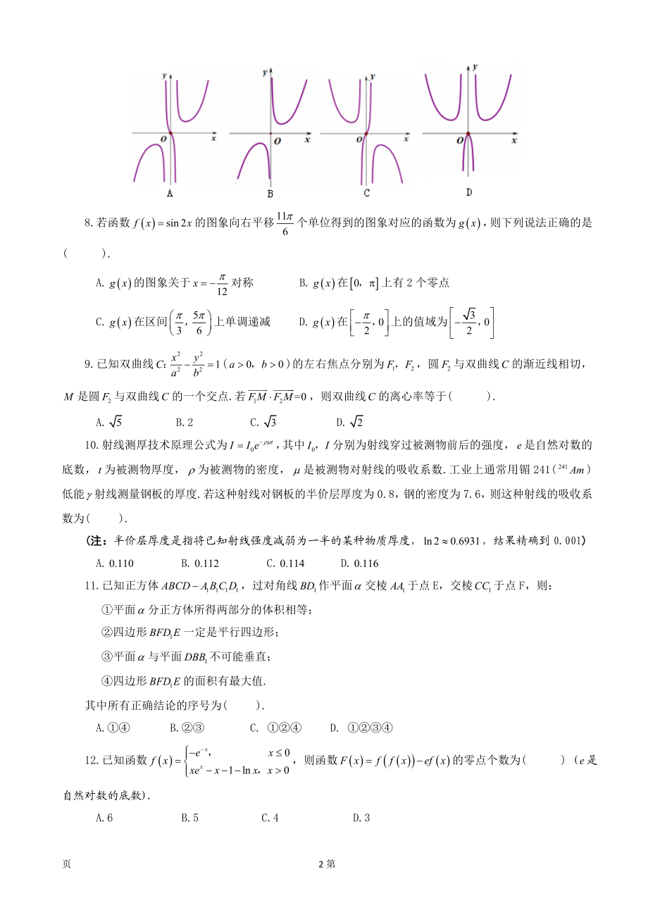 2020届安徽省合肥市高三第一次教学质量检测数学（理）试题.doc_第2页