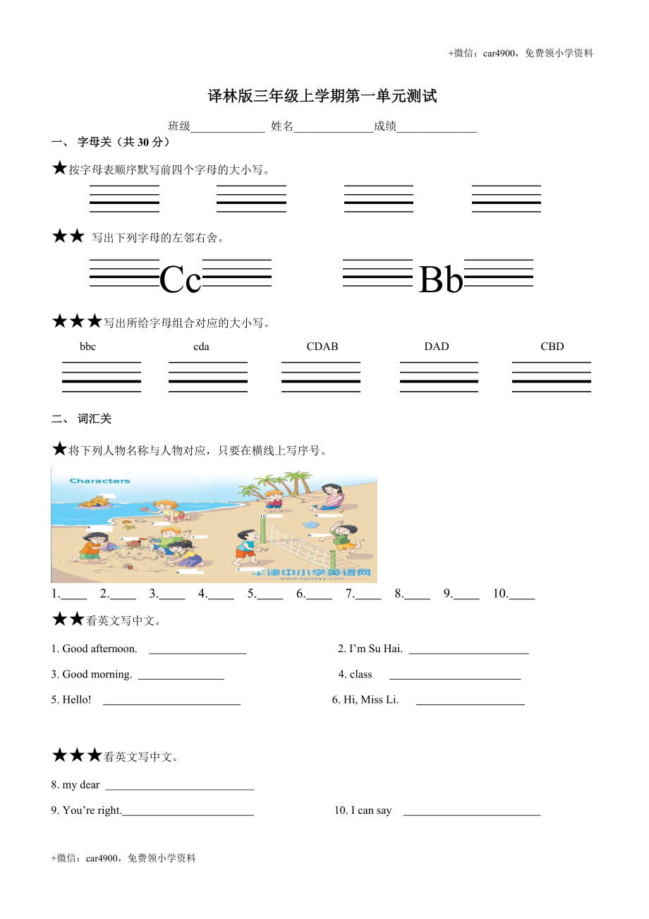 牛津译林三年级上学期第一单元测试卷（三起） .doc_第1页