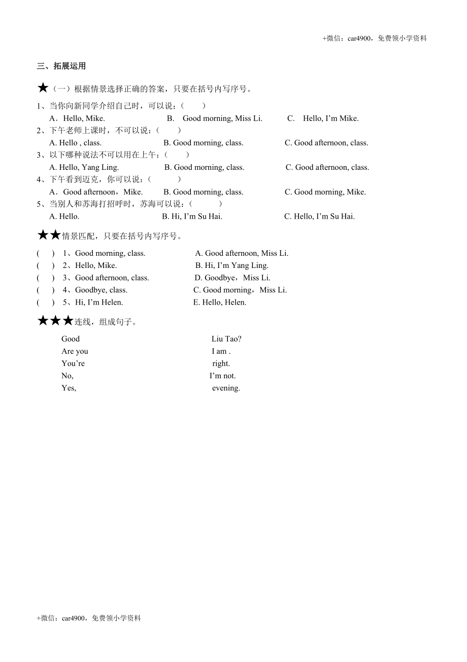 牛津译林三年级上学期第一单元测试卷（三起） .doc_第2页