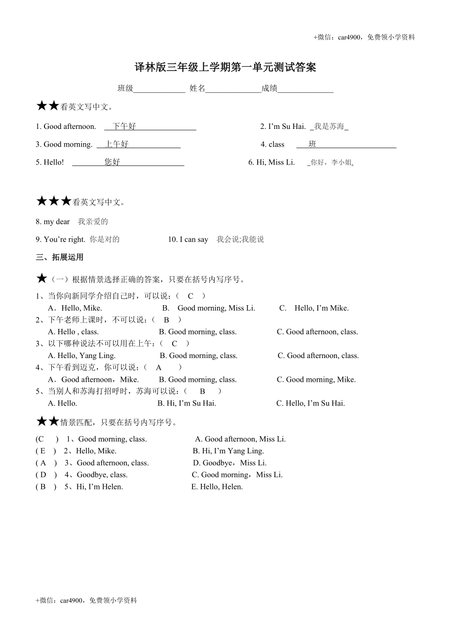 牛津译林三年级上学期第一单元测试卷（三起） .doc_第3页