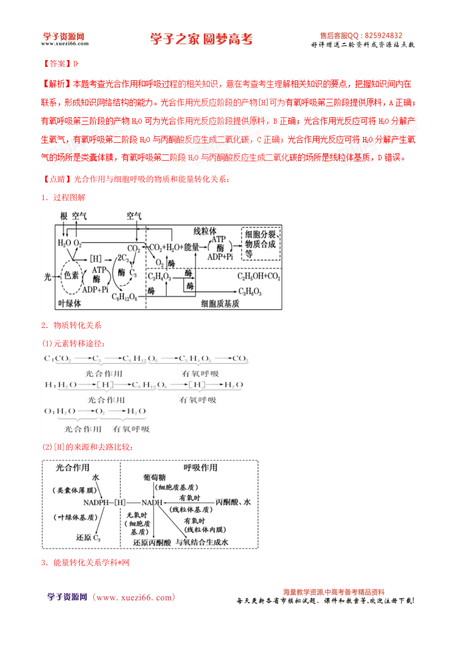 精品解析：【全国百强校】河北省衡水中学2017届高三下学期六调理综生物试题解析（解析版）.doc_第2页