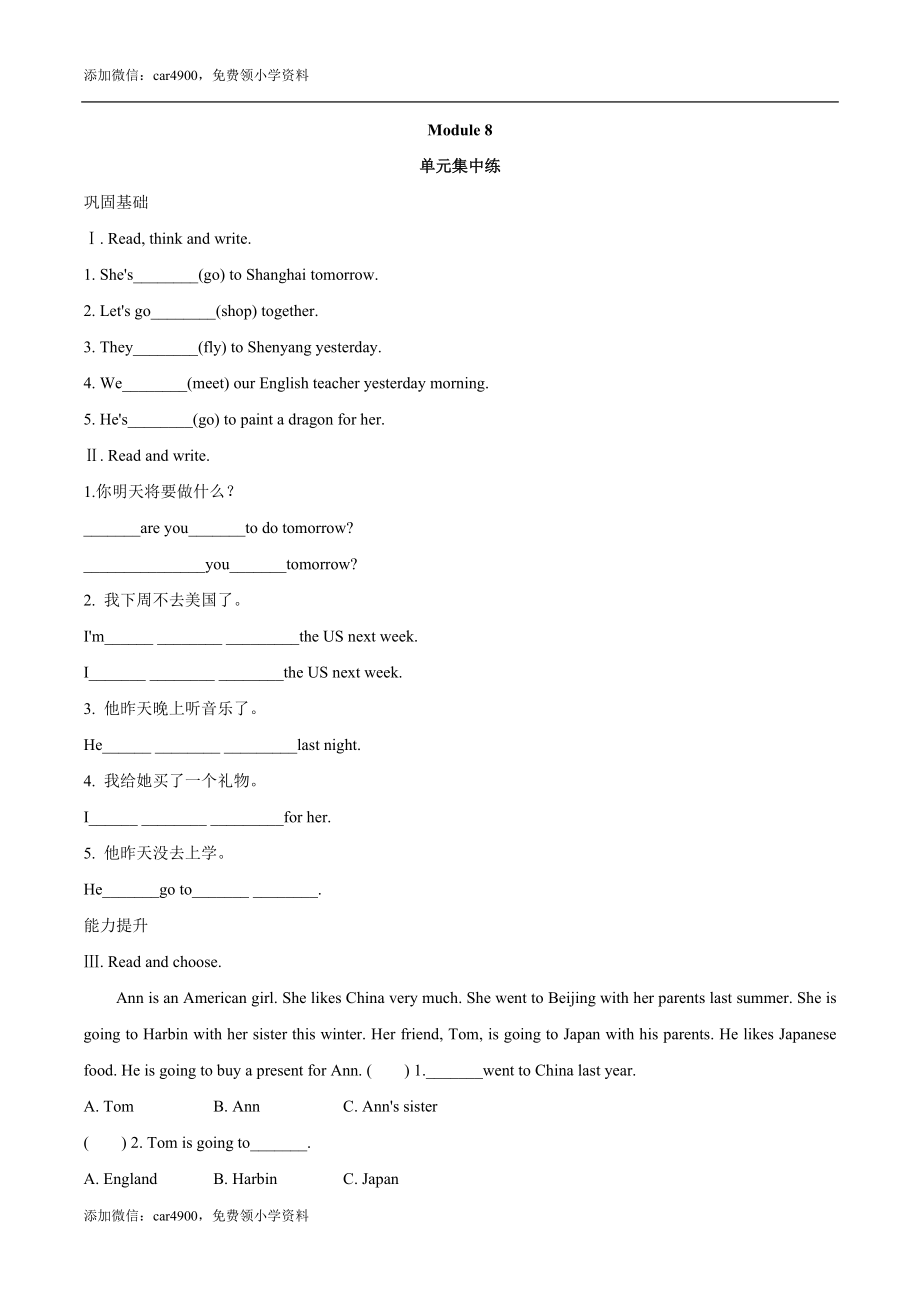 外研版（一起）英语五年级下册Module 8 单元测试卷（word含答案） .docx_第1页